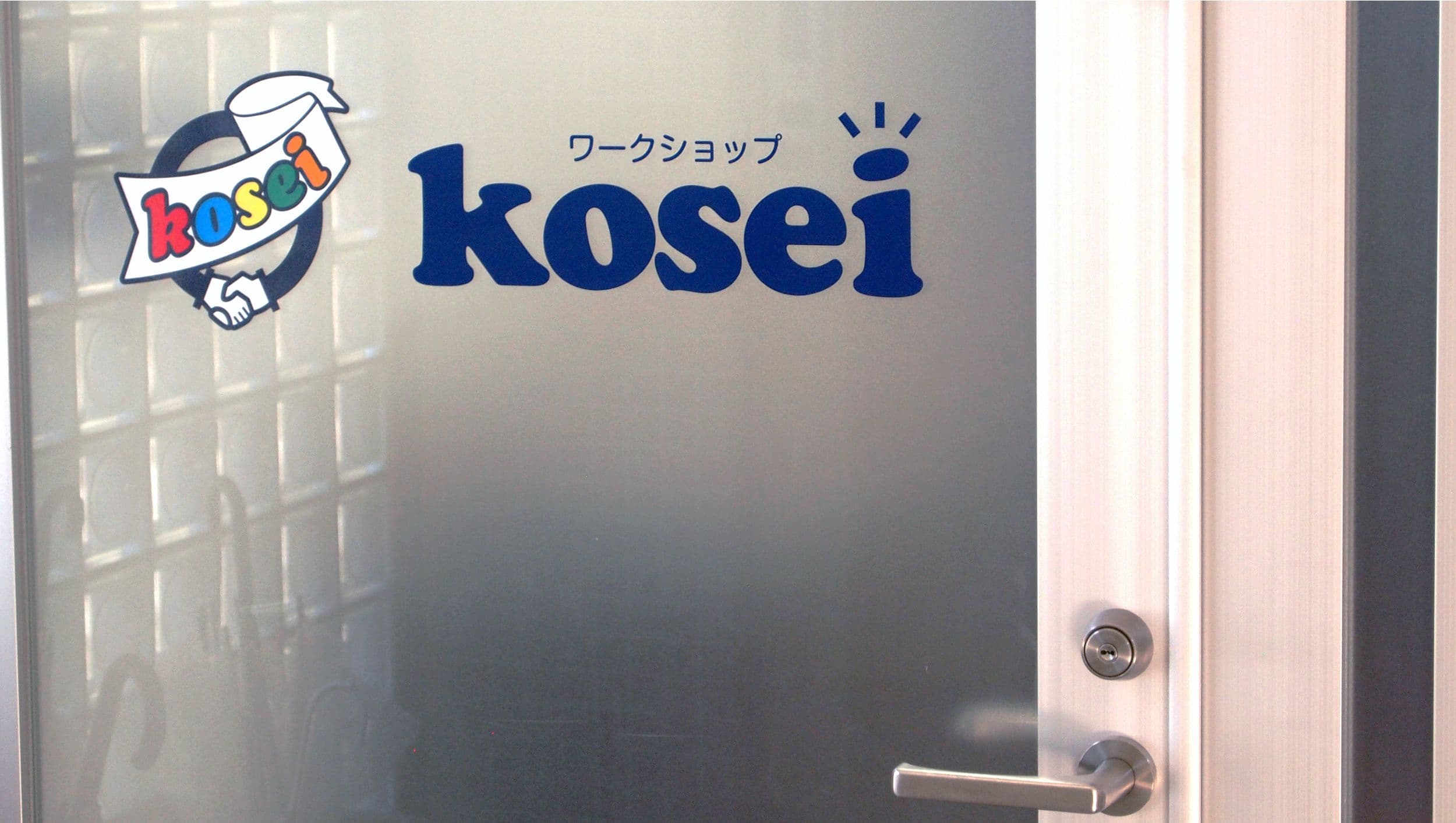 ワークショップkosei｜ドア
